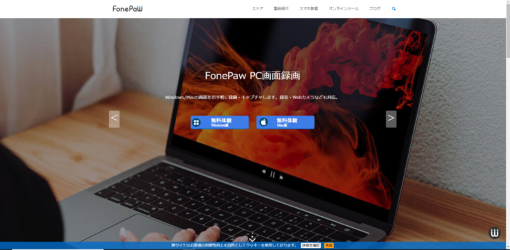 FonePaw　PC画面録画
