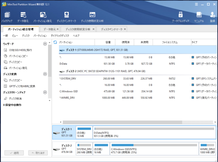 MiniTool Partition Wizard無料版