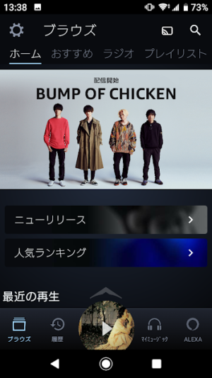 AMAZON MUSIC スマホ