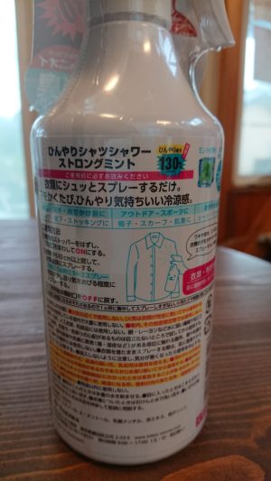 ひんやりシャツシャワーストロングミントー２