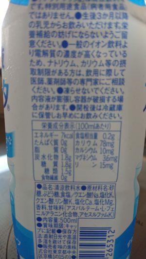 アクアソリタ栄養成分表示