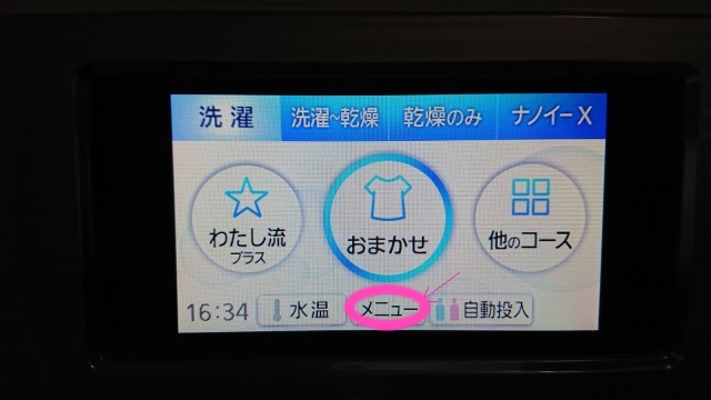洗濯槽クリーナー電源オンから洗濯のメニューを選ぶ