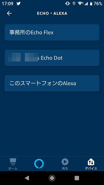 EchoFlex設定時のALEXA