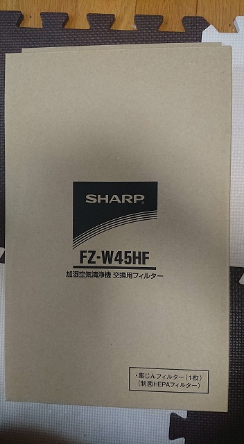 シャープ加湿空気清浄機交換用フィルター　FZ-W45HF
