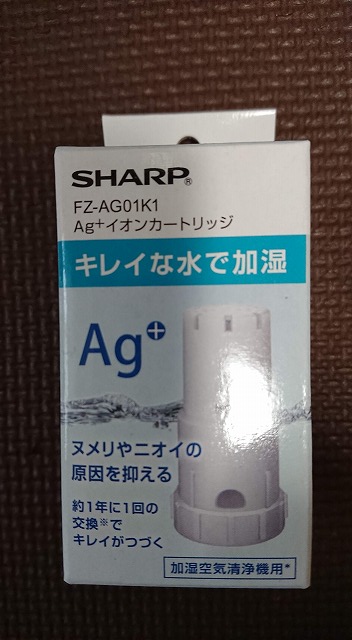 シャープAg+イオンカートリッジFZ-AG01K1