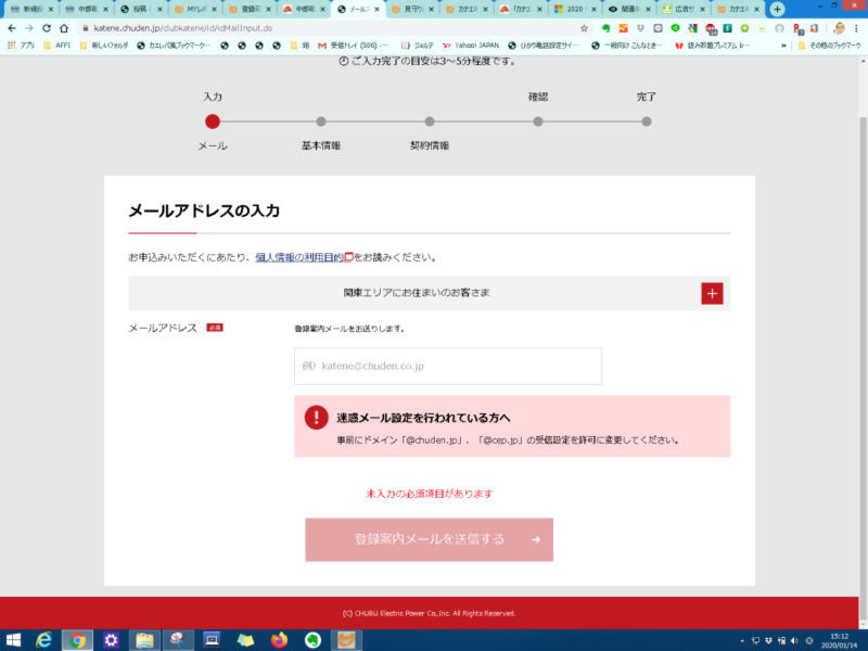 カテエネの新規登録