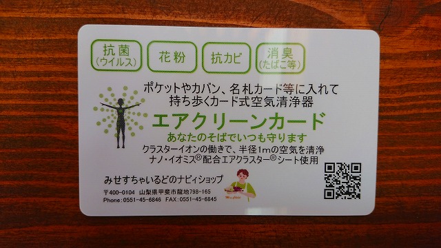 エアクリーンカード