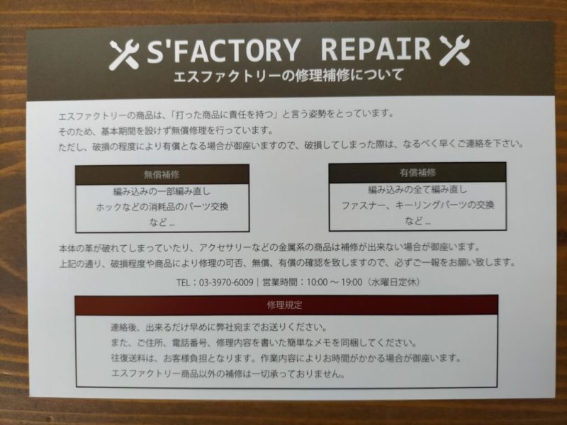 S'FACTORY REPAIR