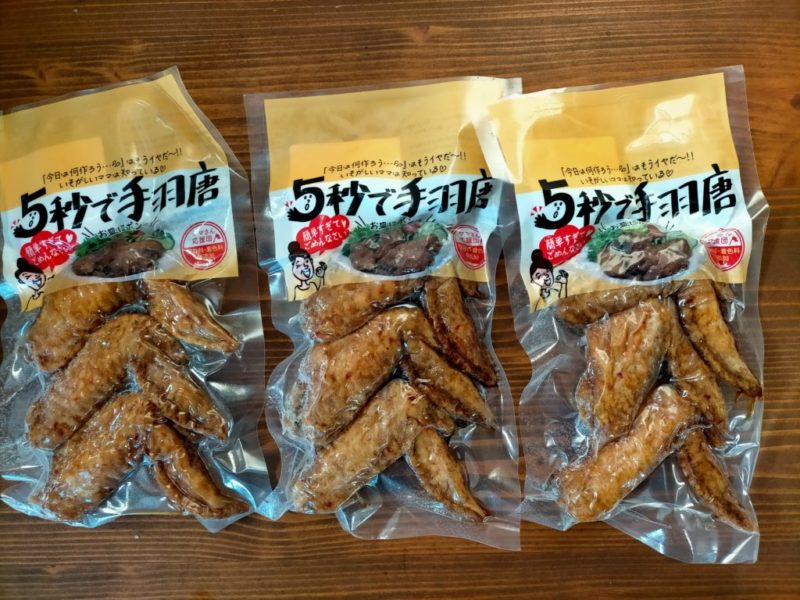 5秒で手羽唐