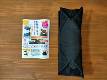 ぎっくり腰でも【体幹筋パワーアシストバンド】を付けて仕事をしてみました