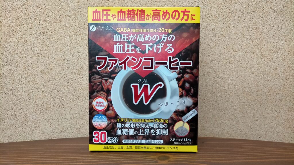 ファインコーヒーWをレビュー！血圧と血糖値ケアが機能性表示食品のこれ一杯で対策！